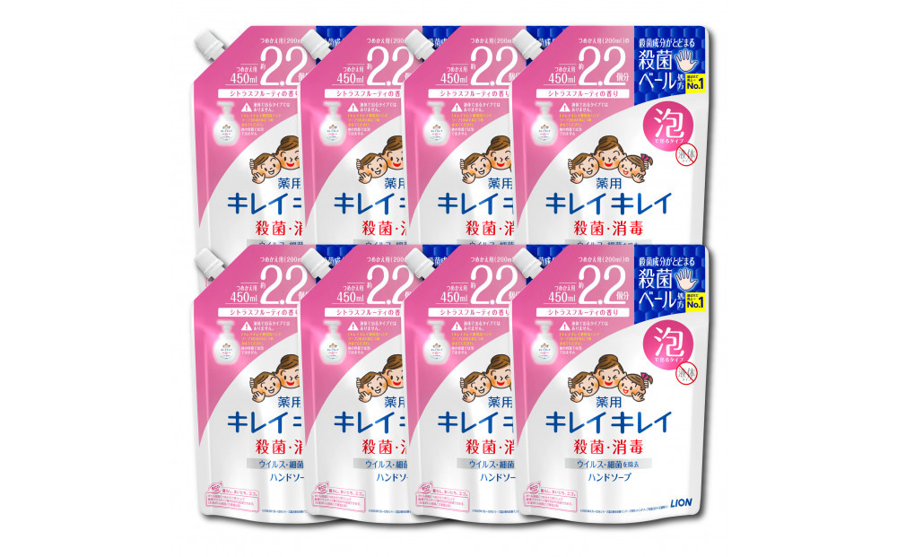 大型サイズ　キレイキレイ&nbsp;Iセット（薬用泡ハンドソープ&nbsp;詰替用&nbsp;450ml&nbsp;×&nbsp;8袋）【キレイキレイ&nbsp;きれいきれい&nbsp;殺菌&nbsp;予防&nbsp;石鹸&nbsp;人気&nbsp;日用品&nbsp;シトラスフルーティ&nbsp;450ml&nbsp;泡ハンドソープ&nbsp;詰替え&nbsp;薬用&nbsp;大型】