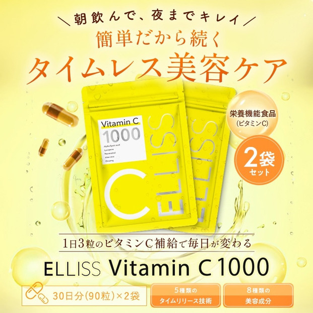 ELLISS&nbsp;ビタミンC&nbsp;1000（90粒×2袋）