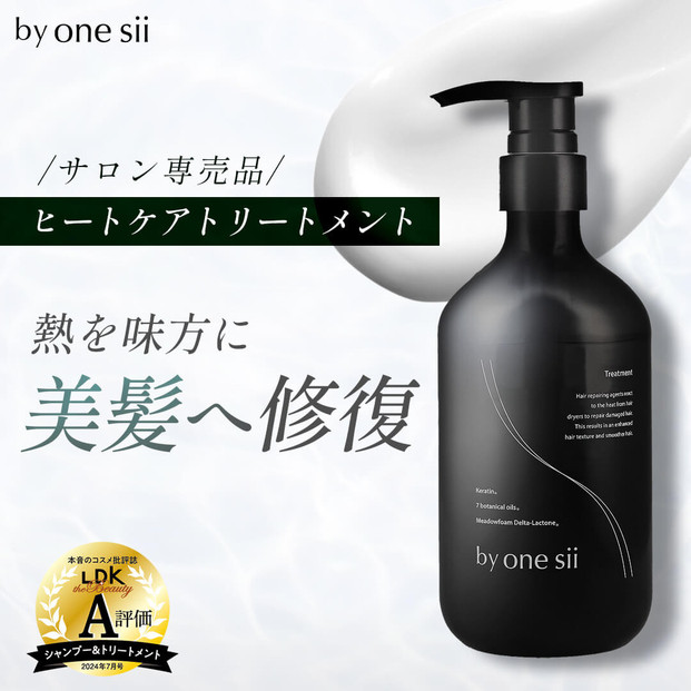 by&nbsp;one&nbsp;sii&nbsp;ヒートケア・トリートメント　475ml