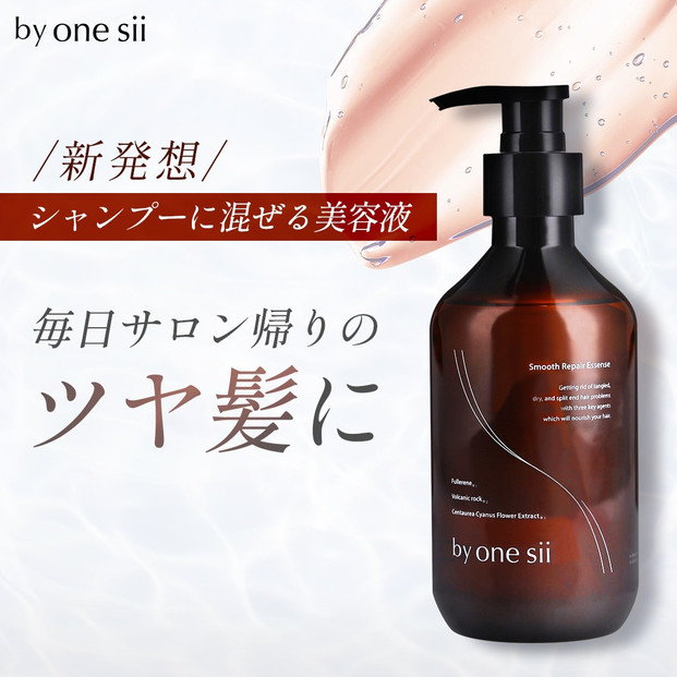 by&nbsp;one&nbsp;sii&nbsp;スムース・リペアエッセンス　290ml