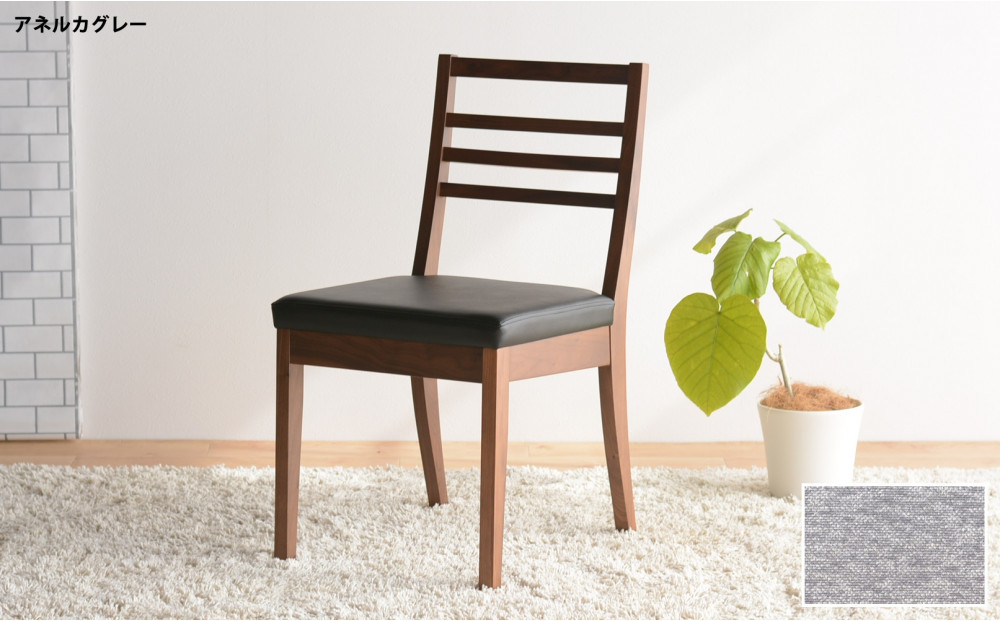 DCゴーダ&nbsp;ダイニングチェア&nbsp;ウォールナット&nbsp;アネルカグレー&nbsp;1脚&nbsp;単品&nbsp;チェア&nbsp;椅子