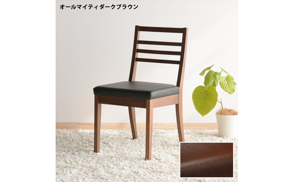 DCゴーダ&nbsp;ダイニングチェア&nbsp;ウォールナット&nbsp;オールマイティダークブラウン&nbsp;1脚&nbsp;単品&nbsp;チェア&nbsp;椅子