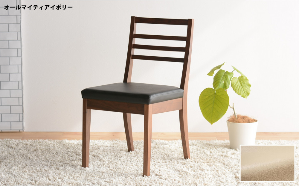 DCゴーダ&nbsp;ダイニングチェア&nbsp;ウォールナット&nbsp;オールマイティアイボリー&nbsp;1脚&nbsp;単品&nbsp;チェア&nbsp;椅子