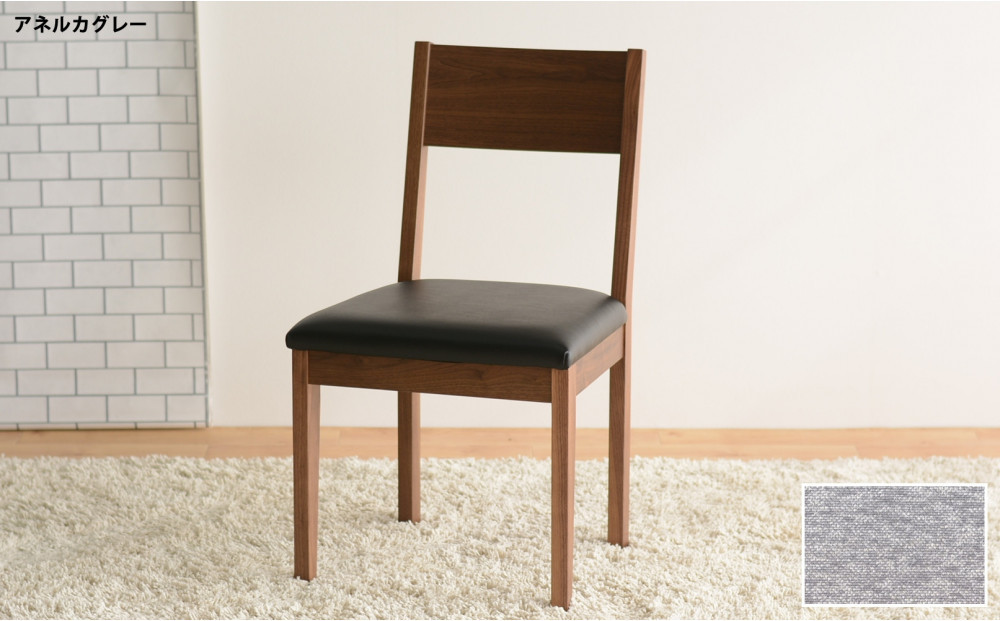 DCデュラ&nbsp;ダイニングチェア&nbsp;ウォールナット&nbsp;アネルカグレー&nbsp;1脚&nbsp;単品&nbsp;チェア&nbsp;椅子