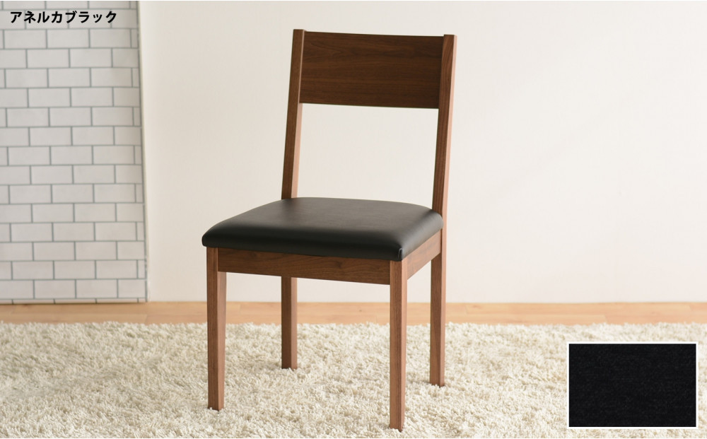 DCデュラ&nbsp;ダイニングチェア&nbsp;ウォールナット&nbsp;アネルカブラック&nbsp;1脚&nbsp;単品&nbsp;チェア&nbsp;椅子