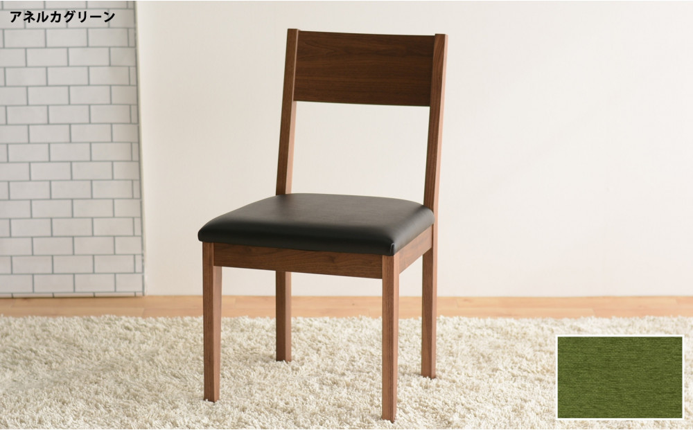 DCデュラ&nbsp;ダイニングチェア&nbsp;ウォールナット&nbsp;アネルカグリーン&nbsp;1脚&nbsp;単品&nbsp;チェア&nbsp;椅子