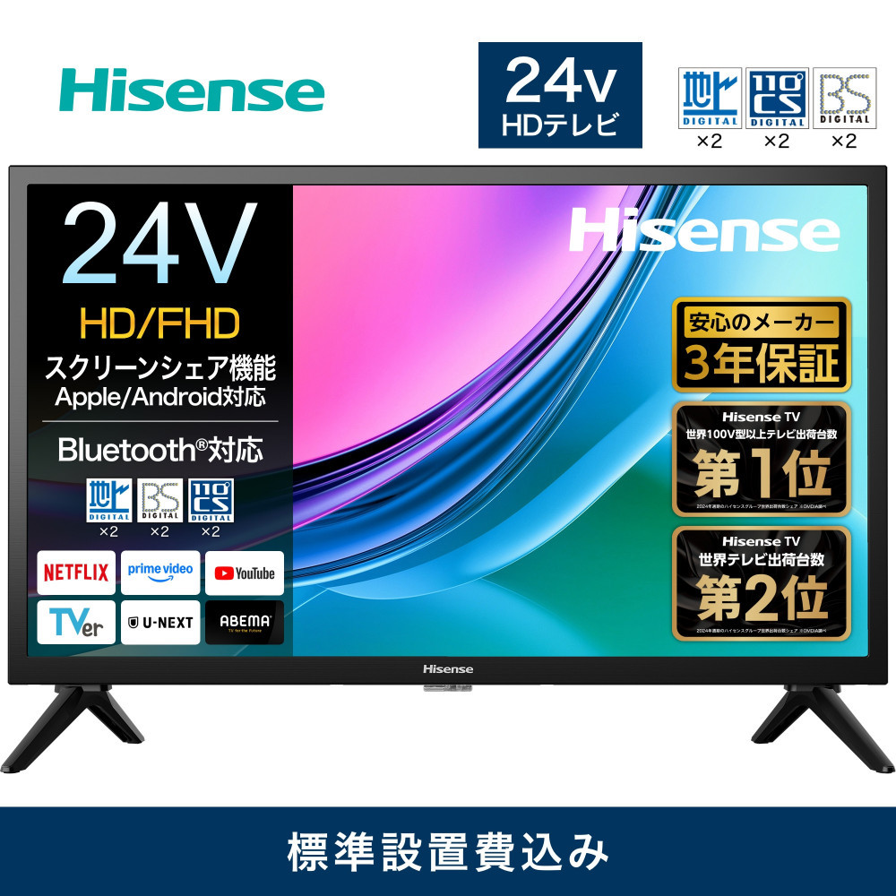 Hisense&nbsp;ハイセンス&nbsp;3年保証【設置費込み】24V型&nbsp;24A4R&nbsp;2K&nbsp;スマート&nbsp;ハイビジョン&nbsp;スクリーンシェア&nbsp;ネット動画&nbsp;YouTube&nbsp;Netflix&nbsp;Alexa&nbsp;ゲームモード&nbsp;AirPlay2&nbsp;Bluetooth&nbsp;音声操作対応&nbsp;液晶&nbsp;テレビ&nbsp;TV&nbsp;2025年モデル&nbsp;壁掛け&nbsp;人気&nbsp;おすすめ&nbsp;家電&nbsp;送料無料