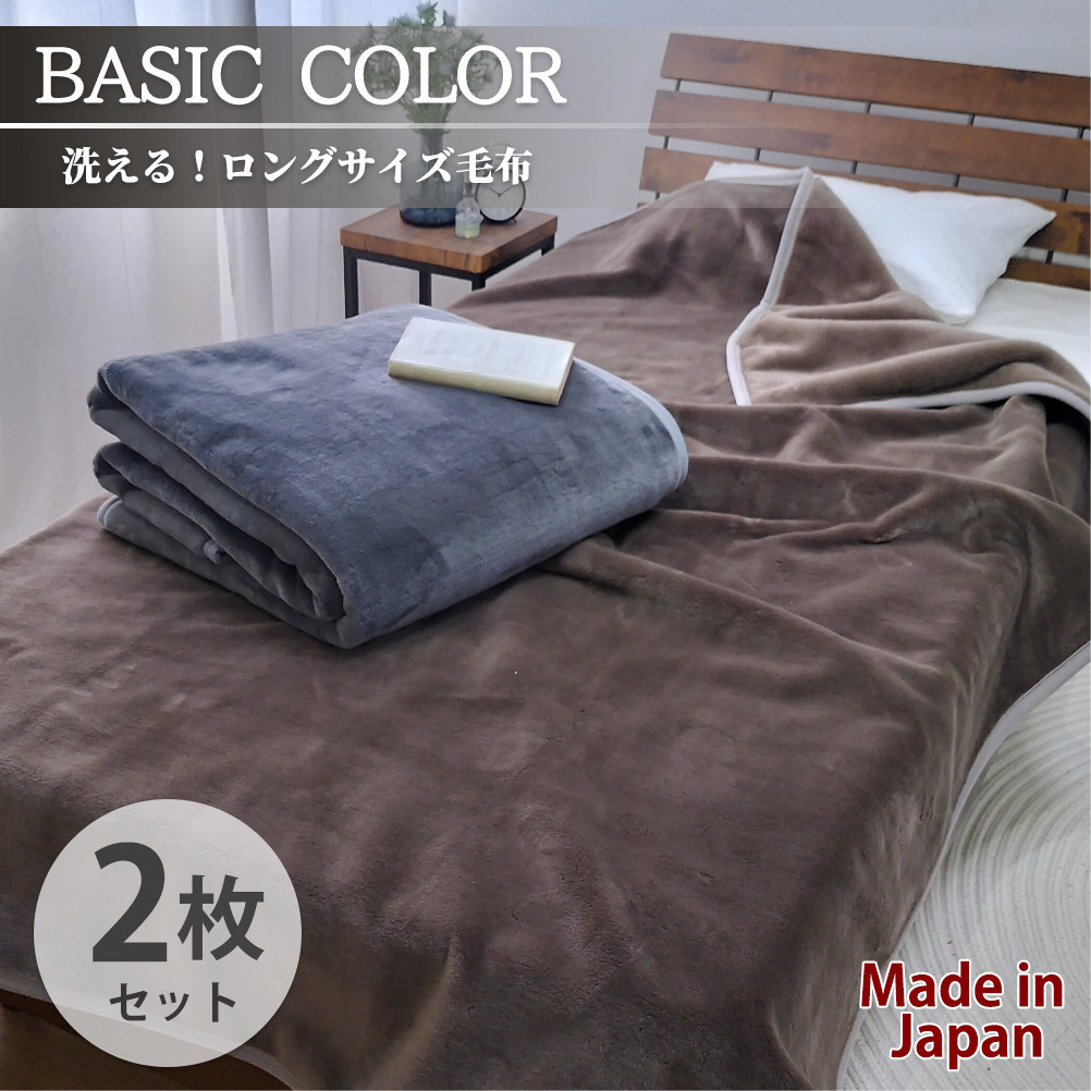 【2枚組】スーパーロングサイズ&nbsp;洗える&nbsp;ふんわり軽量毛布&nbsp;色アソート&nbsp;NM-1422-2P-ST