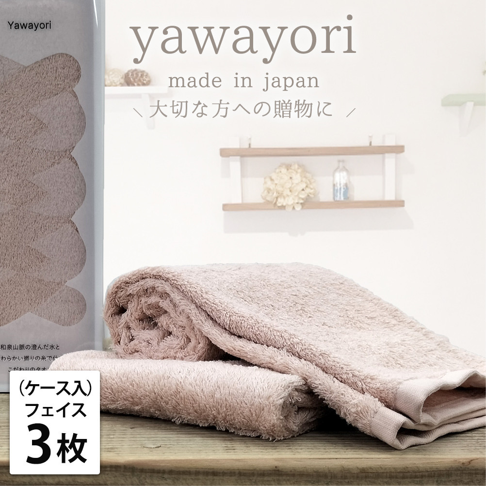 【フェイス3枚組】『贈り物に』ボックス入りオーガニックコットンタオル（33×100cm）やわよりF3-COR