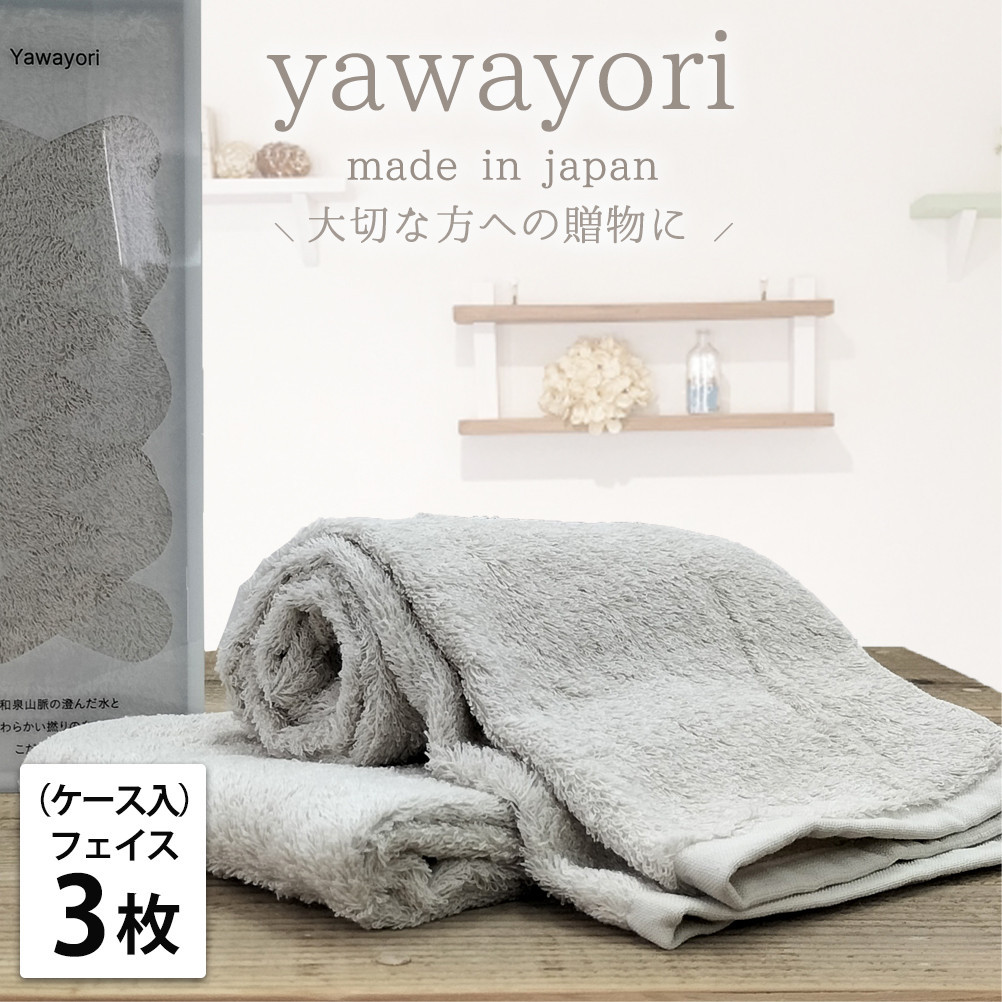 【フェイス3枚組】『贈り物に』ボックス入りオーガニックコットンタオル（33×100cm）やわよりF3-IV