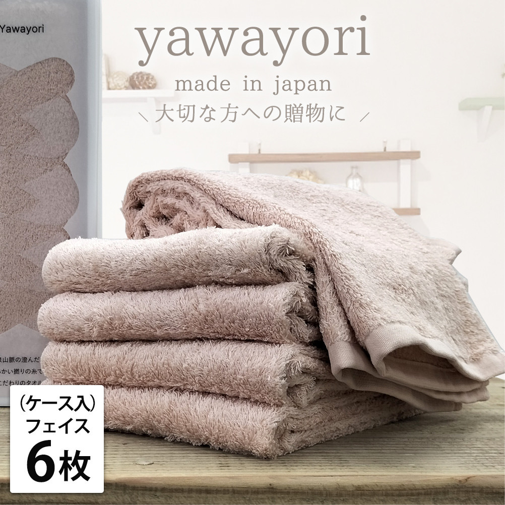 【フェイス6枚組】『贈り物に』ボックス入りオーガニックコットンタオル（33×100cm）やわよりF6-COR