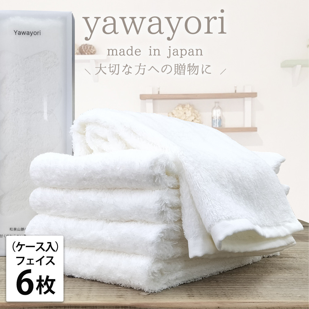 【フェイス6枚組】『贈り物に』ボックス入りオーガニックコットンタオル（33×100cm）やわよりF6-WH