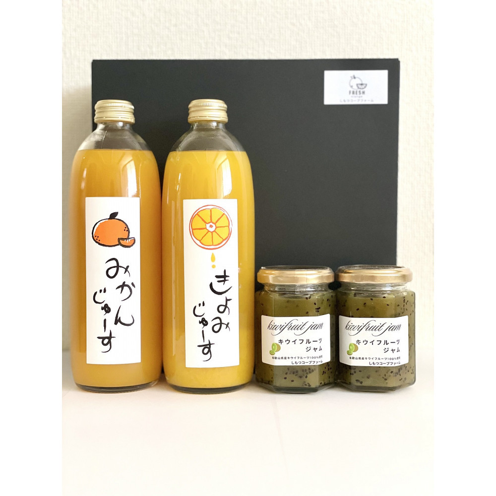 みかんジュース 1本・きよみジュース 1本・キウイジャム2個 セット ギフト箱入