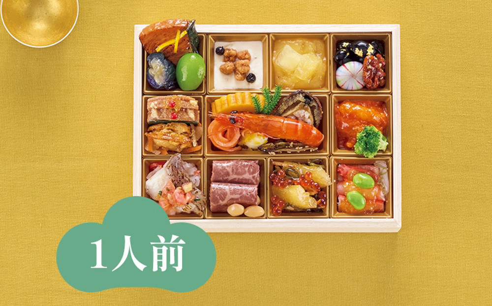 ハルメクのおせち「彩」（1人前）&nbsp;2026年