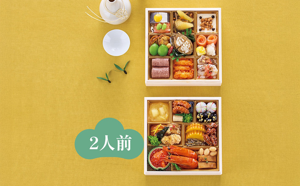 ハルメクのおせち「彩」（2人前）&nbsp;2026年