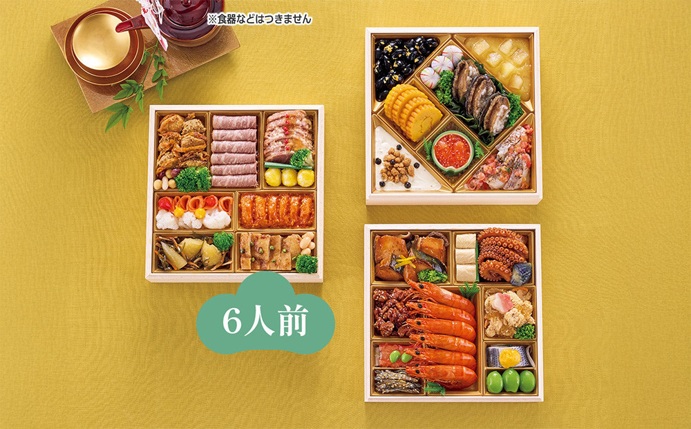 ハルメクのおせち「彩」（6人前）&nbsp;2026年