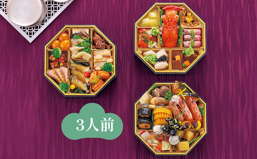 ハルメクのおせち「煌」（3人前）&nbsp;2026年