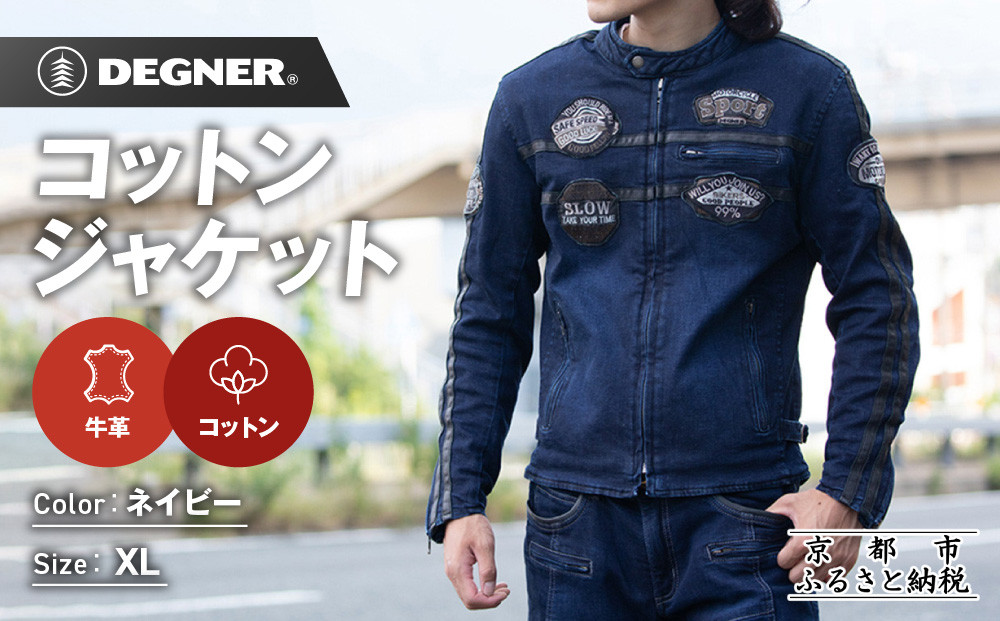 【デグナー】コットンジャケット[23SJ-6]〈ネイビー・XLサイズ〉｜京都&nbsp;バイクギア&nbsp;人気ブランド&nbsp;バイク［&nbsp;京都&nbsp;バイク&nbsp;バイクギア&nbsp;人気&nbsp;おすすめ&nbsp;ツーリング&nbsp;ライダー&nbsp;バイカー&nbsp;お取り寄せ&nbsp;送料無料&nbsp;ふるさと納税&nbsp;］
