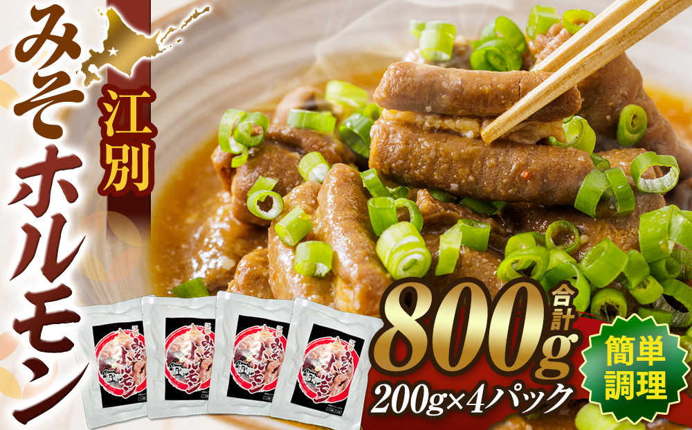 江別みそホルモン