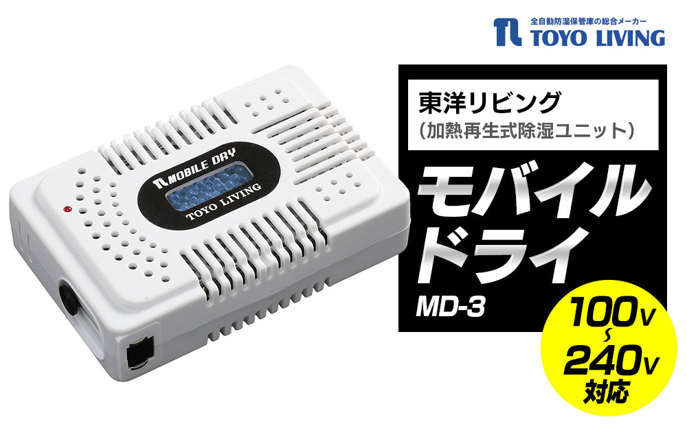 モバイルドライ　MD-3
