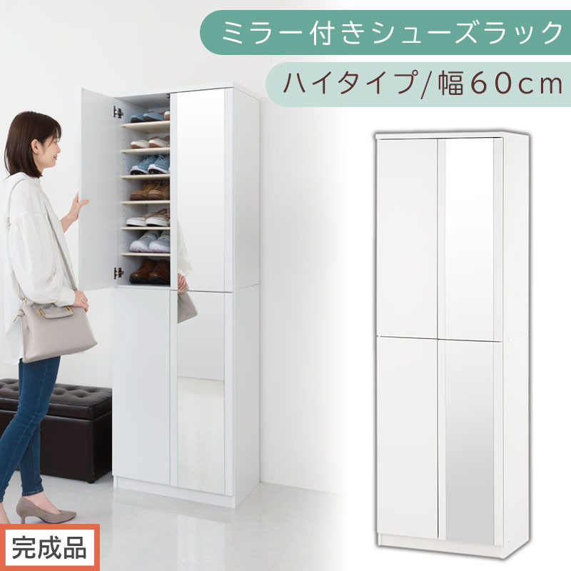 ［完成品でお届け］ミラー付きシューズラック&nbsp;ハイタイプ&nbsp;幅60cm（ホワイト）シューズボックス&nbsp;ミラー付き&nbsp;ハイタイプ&nbsp;日本製&nbsp;国産&nbsp;シューズラック&nbsp;大容量&nbsp;下駄箱&nbsp;ミラー&nbsp;姿見&nbsp;全身鏡&nbsp;靴&nbsp;収納&nbsp;靴箱&nbsp;シューズ&nbsp;玄関収納&nbsp;木製&nbsp;おしゃれ&nbsp;SKANBM060020-0-WH