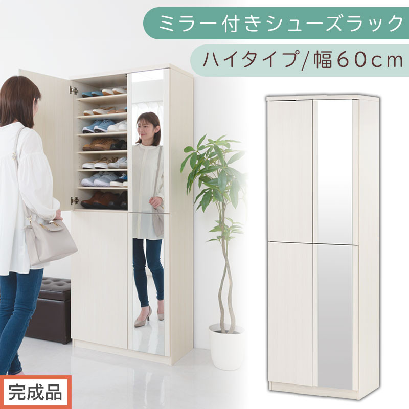 ［完成品でお届け］ミラー付きシューズラック&nbsp;ハイタイプ&nbsp;幅60cm（ホワイトウッド）シューズボックス&nbsp;ミラー付き&nbsp;ハイタイプ&nbsp;日本製&nbsp;国産&nbsp;シューズラック&nbsp;大容量&nbsp;下駄箱&nbsp;ミラー&nbsp;姿見&nbsp;全身鏡&nbsp;靴&nbsp;収納&nbsp;靴箱&nbsp;シューズ&nbsp;玄関収納&nbsp;木製&nbsp;おしゃれ&nbsp;SKANBM060020-0-WWO