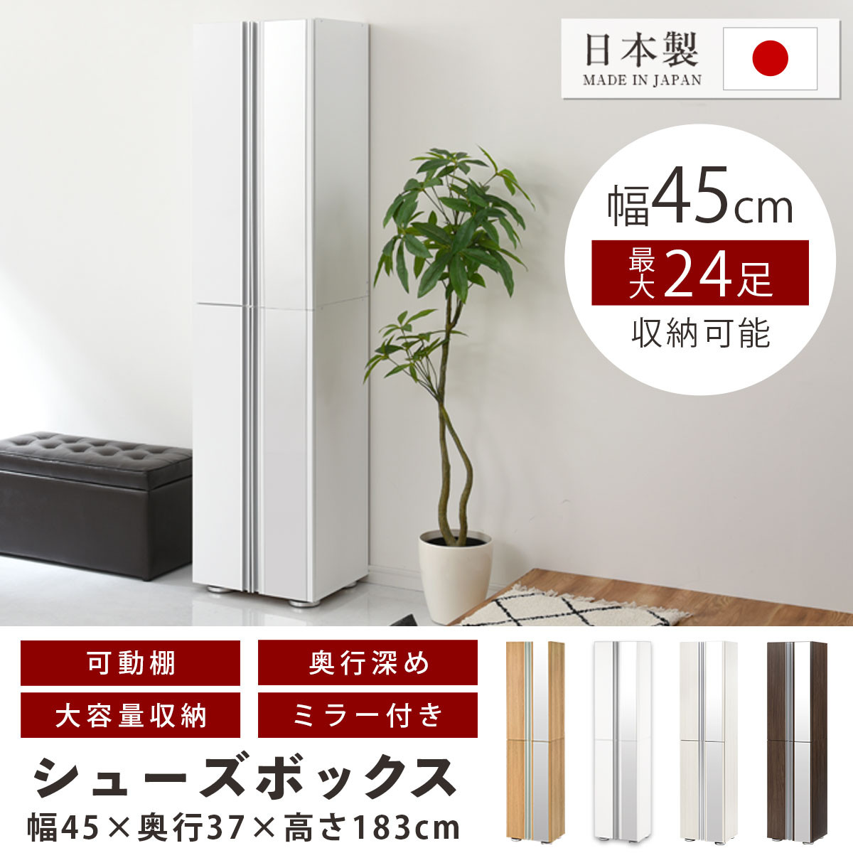 SBM314500 シューズボックス　ミラー付き幅450 (ホワイトウッド) シューズボックス ミラーなし幅45cm（ホワイトウッド）シューズラック