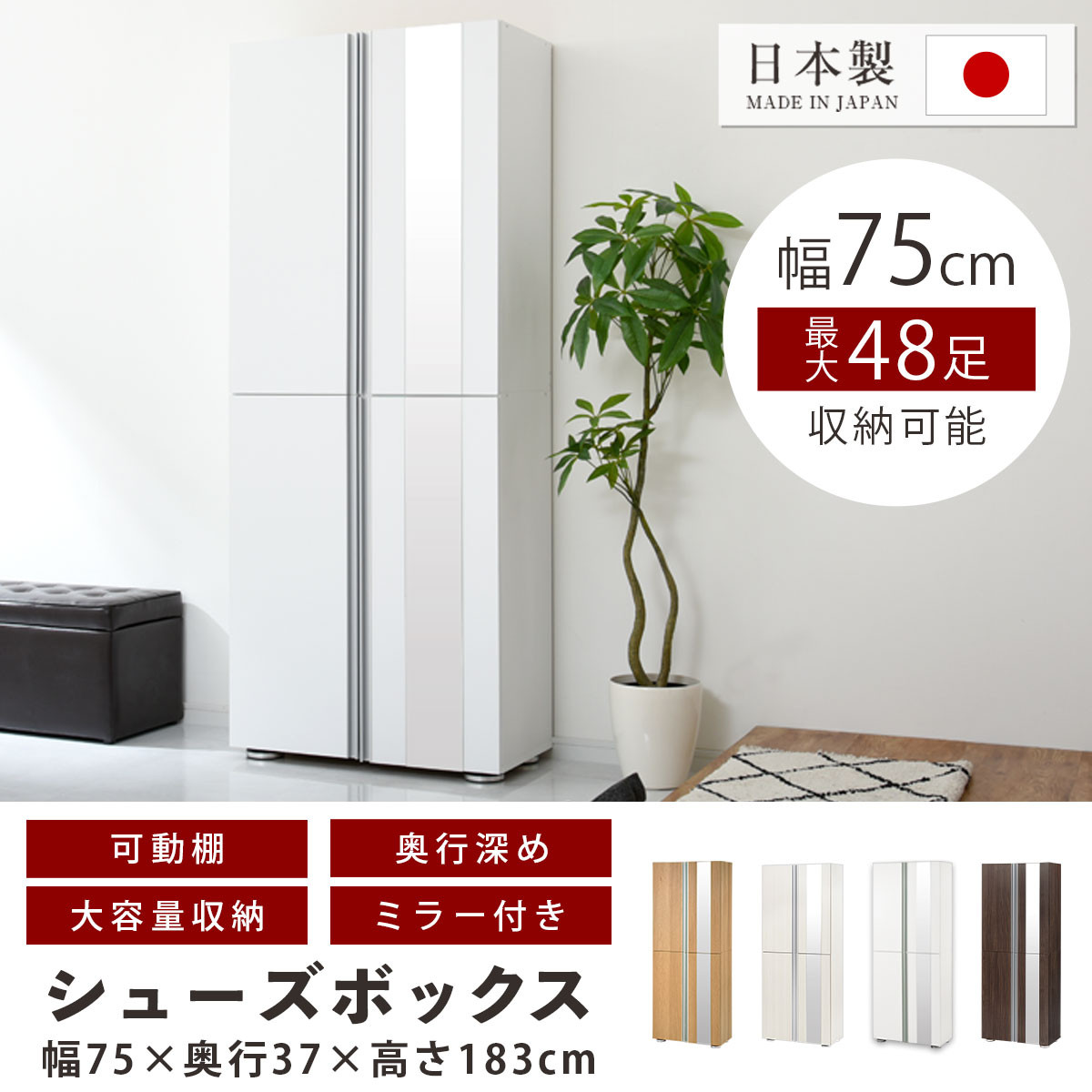 完成品でお届け］シューズボックス ミラー付き 幅60cm［鏡が左側タイプ