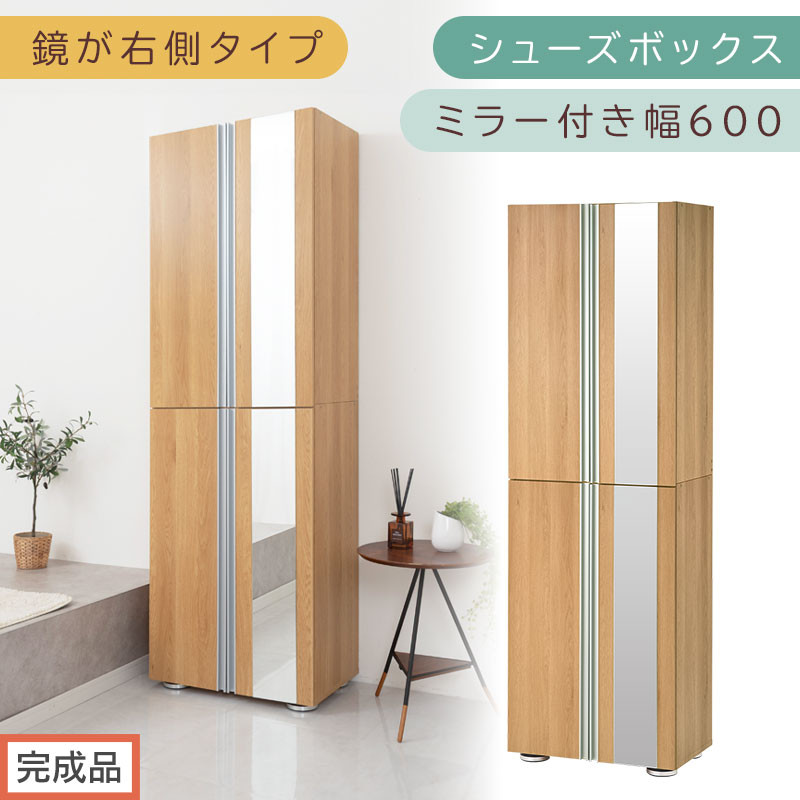 ［完成品でお届け］シューズボックス&nbsp;ミラー付き&nbsp;幅60cm［鏡が右側タイプ］（オーク）シューズラック&nbsp;扉付き&nbsp;スリム&nbsp;12段&nbsp;靴箱&nbsp;大容量&nbsp;木製&nbsp;シューズボックス&nbsp;縦長&nbsp;靴収納棚&nbsp;下駄箱&nbsp;ブーツ&nbsp;おしゃれ&nbsp;SKANBM306000-R-OAK