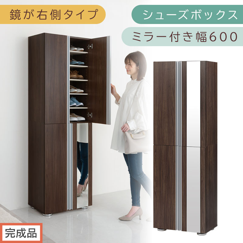 ［完成品でお届け］シューズボックス&nbsp;ミラー付き&nbsp;幅60cm［鏡が右側タイプ］（ウォールナット）シューズラック&nbsp;扉付き&nbsp;スリム&nbsp;12段&nbsp;靴箱&nbsp;大容量&nbsp;木製&nbsp;シューズボックス&nbsp;縦長&nbsp;靴収納棚&nbsp;下駄箱&nbsp;ブーツ&nbsp;おしゃれ&nbsp;SKANBM306000-R-WAL