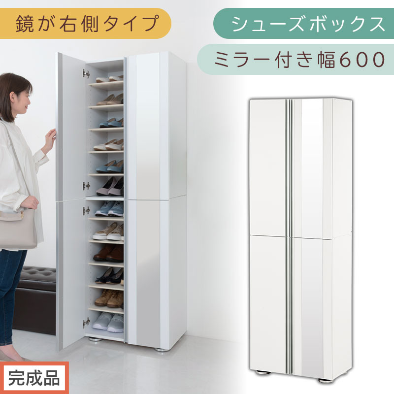 ［完成品でお届け］シューズボックス&nbsp;ミラー付き&nbsp;幅60cm［鏡が右側タイプ］（ホワイト）シューズラック&nbsp;扉付き&nbsp;スリム&nbsp;12段&nbsp;靴箱&nbsp;大容量&nbsp;木製&nbsp;シューズボックス&nbsp;縦長&nbsp;靴収納棚&nbsp;下駄箱&nbsp;ブーツ&nbsp;おしゃれ&nbsp;SKANBM306000-R-WH