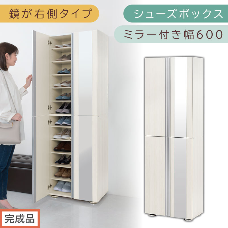 ［完成品でお届け］シューズボックス&nbsp;ミラー付き&nbsp;幅60cm［鏡が右側タイプ］（ホワイトウッド）シューズラック&nbsp;扉付き&nbsp;スリム&nbsp;12段&nbsp;靴箱&nbsp;大容量&nbsp;木製&nbsp;シューズボックス&nbsp;縦長&nbsp;靴収納棚&nbsp;下駄箱&nbsp;ブーツ&nbsp;おしゃれ&nbsp;SKANBM306000-R-WWO