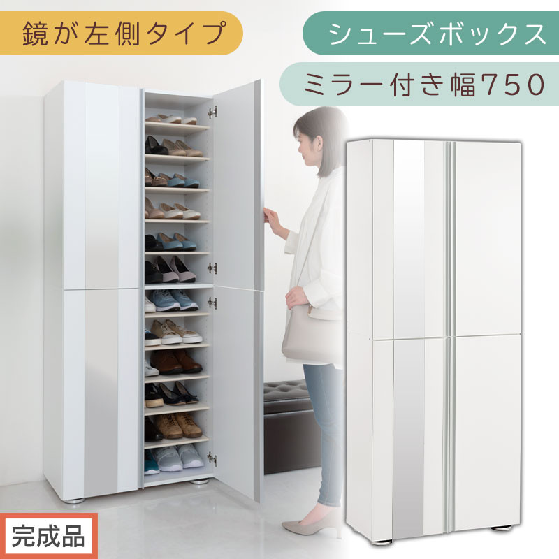 ［完成品でお届け］シューズボックス&nbsp;ミラー付き&nbsp;幅75cm［鏡が左側タイプ］（ホワイト）シューズラック&nbsp;扉付き&nbsp;スリム&nbsp;12段&nbsp;靴箱&nbsp;大容量&nbsp;木製&nbsp;シューズボックス&nbsp;縦長&nbsp;靴収納棚&nbsp;下駄箱&nbsp;ブーツ&nbsp;おしゃれ&nbsp;SKANBM307500-L-WH