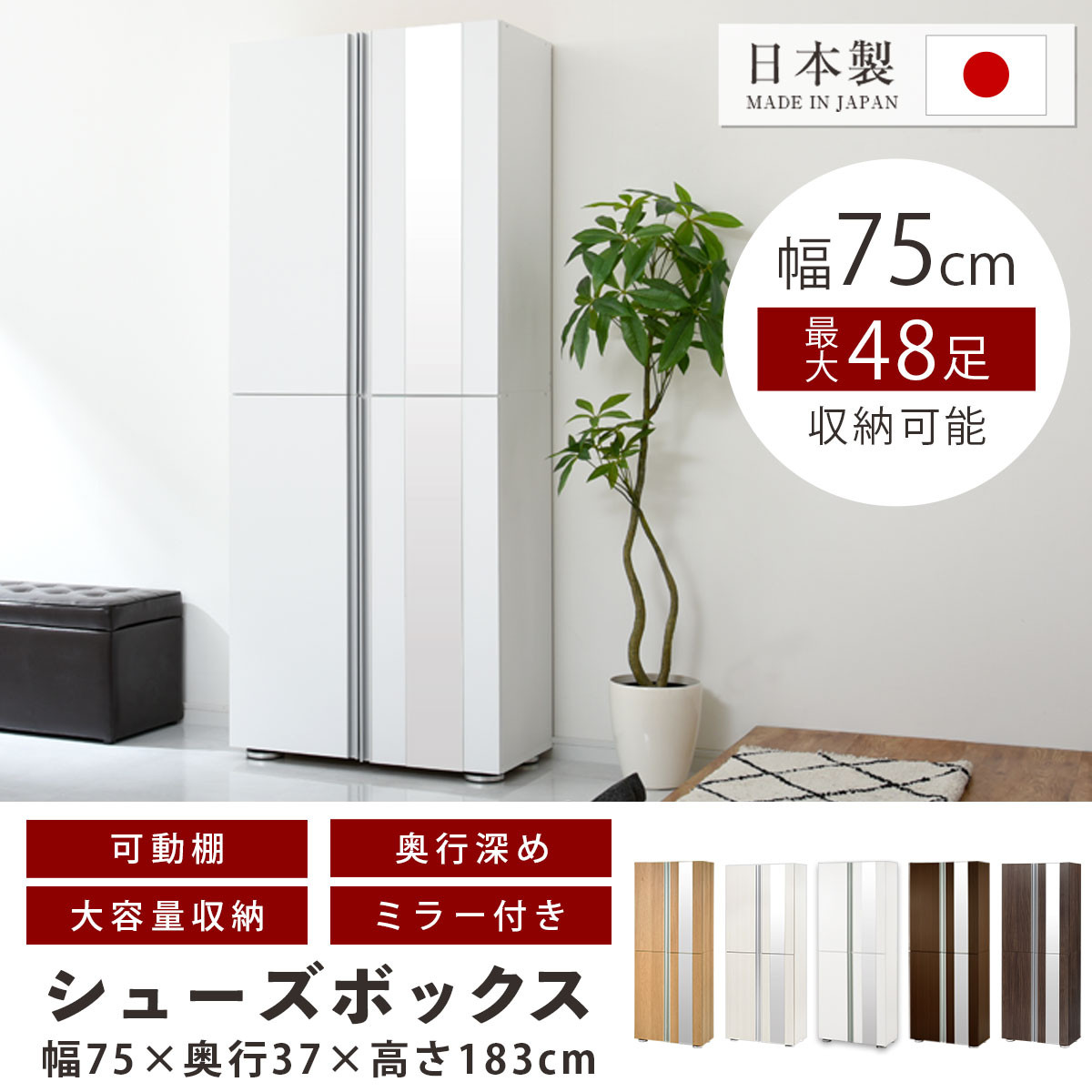 完成品＋設置付き］シューズボックス ミラー付き 幅75cm［鏡が左側