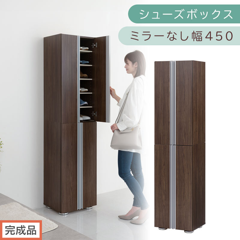 ［完成品でお届け］シューズボックス&nbsp;ミラーなし&nbsp;幅45cm（ウォールナット）シューズラック&nbsp;扉付き&nbsp;スリム&nbsp;12段&nbsp;靴箱&nbsp;大容量&nbsp;木製&nbsp;シューズボックス&nbsp;縦長&nbsp;靴収納棚&nbsp;下駄箱&nbsp;ブーツ&nbsp;おしゃれ&nbsp;SKANBM314500-0-WAL