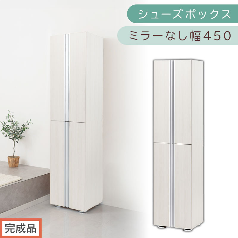 ［完成品でお届け］シューズボックス&nbsp;ミラーなし&nbsp;幅45cm（ホワイトウッド）シューズラック&nbsp;扉付き&nbsp;スリム&nbsp;12段&nbsp;靴箱&nbsp;大容量&nbsp;木製&nbsp;シューズボックス&nbsp;縦長&nbsp;靴収納棚&nbsp;下駄箱&nbsp;ブーツ&nbsp;おしゃれ&nbsp;SKANBM314500-0-WWO