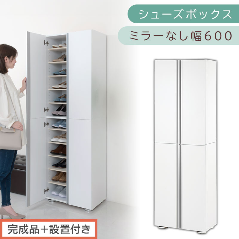 ［完成品＋設置付き］シューズボックス&nbsp;ミラーなし&nbsp;幅60cm（ホワイト）シューズラック&nbsp;扉付き&nbsp;スリム&nbsp;12段&nbsp;靴箱&nbsp;大容量&nbsp;木製&nbsp;シューズボックス&nbsp;縦長&nbsp;靴収納棚&nbsp;下駄箱&nbsp;ブーツ&nbsp;おしゃれ&nbsp;SKONBM316000-0-WH