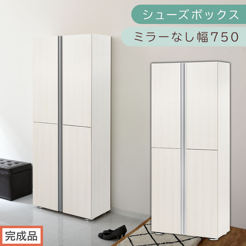［完成品でお届け］シューズボックス&nbsp;ミラーなし&nbsp;幅75cm（ホワイトウッド）シューズラック&nbsp;扉付き&nbsp;スリム&nbsp;12段&nbsp;靴箱&nbsp;大容量&nbsp;木製&nbsp;シューズボックス&nbsp;縦長&nbsp;靴収納棚&nbsp;下駄箱&nbsp;ブーツ&nbsp;おしゃれ&nbsp;SKANBM317500-0-WWO