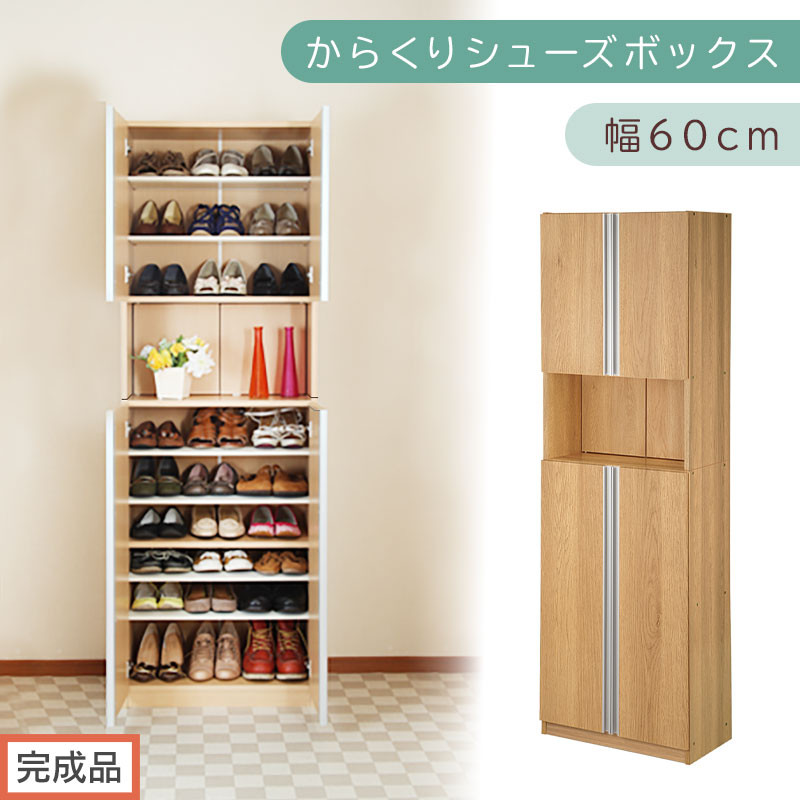 ［完成品でお届け］からくりシューズボック&nbsp;幅60cm（オーク）シューズボックス&nbsp;スリム&nbsp;最大&nbsp;27足&nbsp;収納&nbsp;大容量&nbsp;ハイタイプ&nbsp;扉付き&nbsp;シューズラック&nbsp;靴箱&nbsp;木製&nbsp;靴入れ&nbsp;収納棚&nbsp;玄関収納&nbsp;薄型&nbsp;扉&nbsp;下駄箱&nbsp;靴&nbsp;ブーツ&nbsp;転倒防止&nbsp;国産&nbsp;玄関&nbsp;おしゃれ&nbsp;SKANBX100600-0-OAK