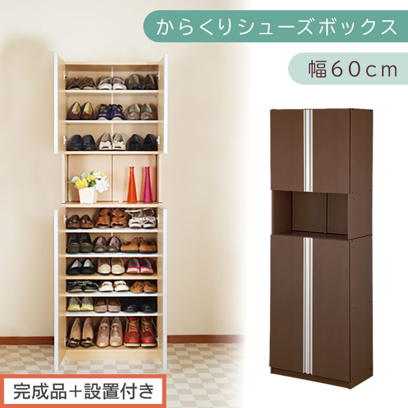 ［完成品＋設置付き］からくりシューズボックス&nbsp;幅60cm（ダークブラウン）シューズボックス&nbsp;スリム&nbsp;最大&nbsp;27足&nbsp;収納&nbsp;大容量&nbsp;ハイタイプ&nbsp;扉付き&nbsp;シューズラック&nbsp;靴箱&nbsp;木製&nbsp;靴入れ&nbsp;収納棚&nbsp;玄関収納&nbsp;薄型&nbsp;扉&nbsp;下駄箱&nbsp;靴&nbsp;ブーツ&nbsp;転倒防止&nbsp;国産&nbsp;玄関&nbsp;おしゃれ&nbsp;SKONBX100600-0-DBR