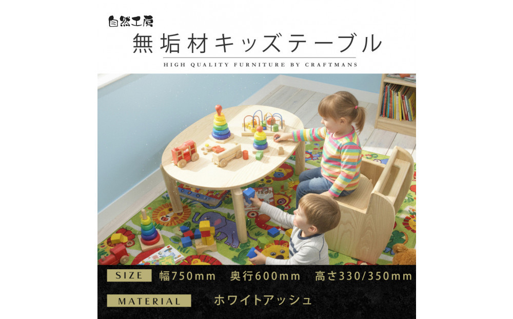【大川家具】無垢材&nbsp;キッズテーブル&nbsp;幅750&nbsp;ホワイトアッシュ&nbsp;おしゃれ&nbsp;&nbsp;天然木&nbsp;&nbsp;&nbsp;組み立て不要