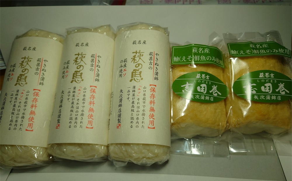 萩の恵と志田巻Bセット