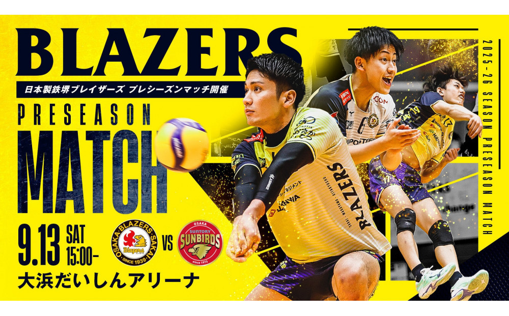 【9月13日（土）開催】日本製鉄堺ブレイザーズ選手のサーブレシーブ体験