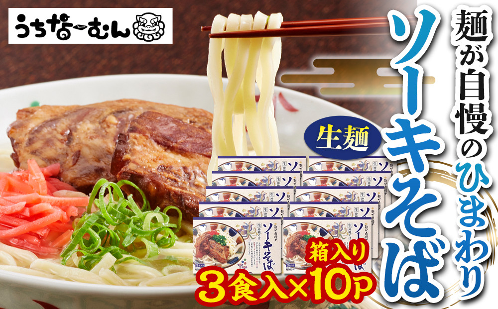 ひまわり&nbsp;ソーキそば&nbsp;3食&nbsp;箱入&nbsp;10P&nbsp;&nbsp;|&nbsp;沖縄&nbsp;おきなわ&nbsp;食堂&nbsp;そば&nbsp;そーき&nbsp;ソーキ&nbsp;三枚肉&nbsp;肉&nbsp;沖縄そば&nbsp;おきなわそば&nbsp;おすすめ&nbsp;人気&nbsp;プレゼント&nbsp;家族&nbsp;ファミリー&nbsp;汁&nbsp;スープ