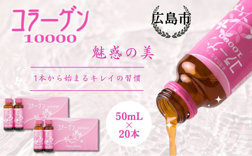 コラーゲン10000&nbsp;50mL×10本入り&nbsp;2セット