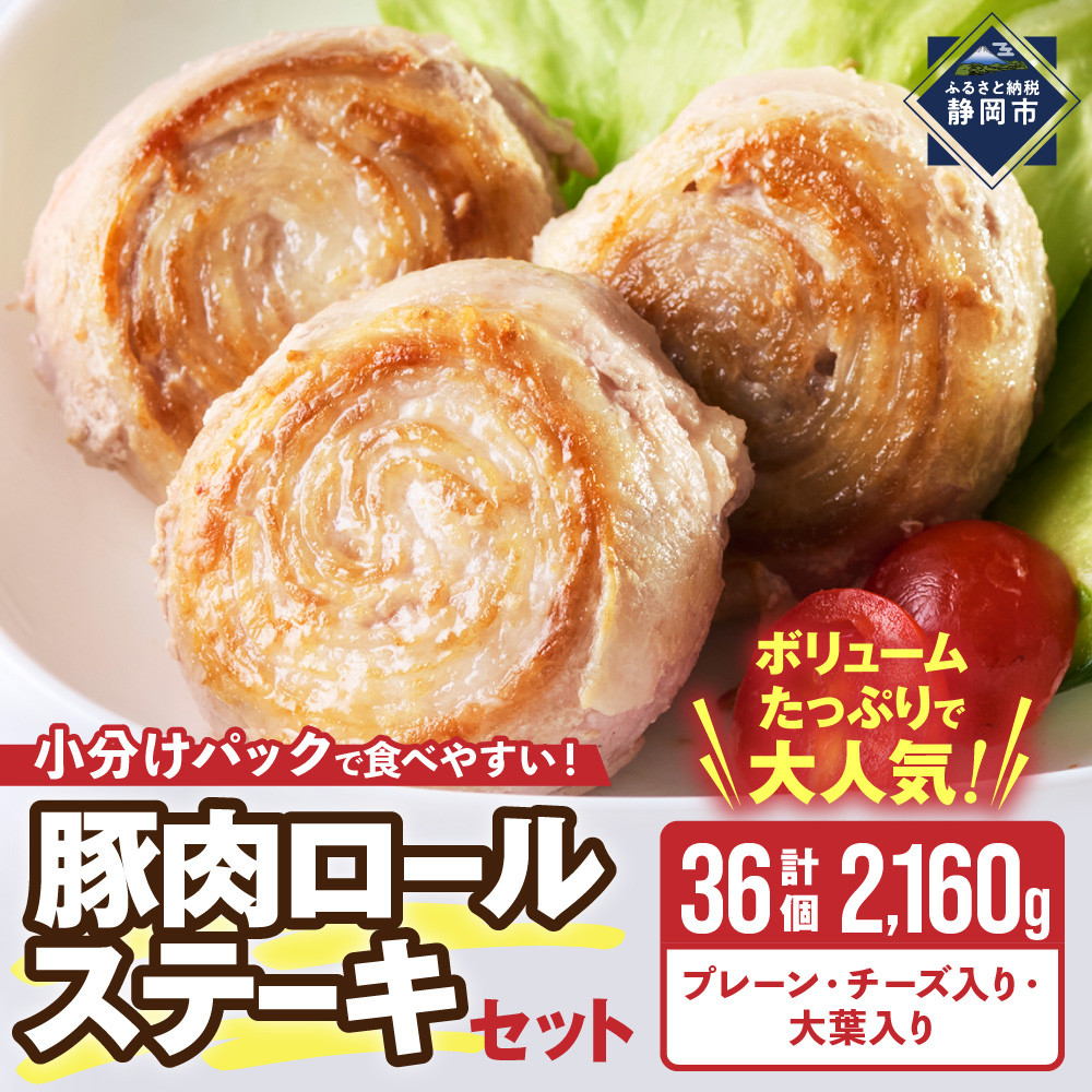 豚肉ロールステーキ&nbsp;小分け&nbsp;大容量セット2160g　大人気&nbsp;子どもも食べやすい&nbsp;豚肉&nbsp;豚肉ロール&nbsp;豚バラ&nbsp;焼くだけ&nbsp;ボリューム&nbsp;ミルフィーユロール&nbsp;ぶた&nbsp;ブタ&nbsp;チーズ&nbsp;冷凍&nbsp;手軽