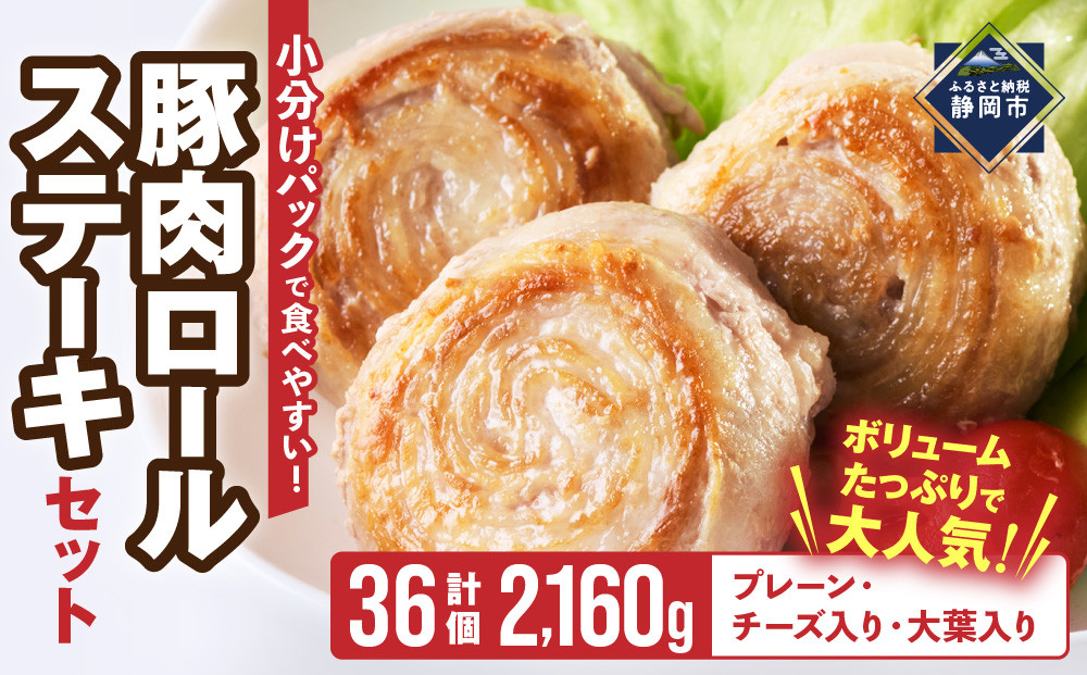 豚肉ロールステーキ&nbsp;小分け&nbsp;大容量セット2160g　大人気&nbsp;子どもも食べやすい&nbsp;豚肉&nbsp;豚肉ロール&nbsp;豚バラ&nbsp;焼くだけ&nbsp;ボリューム&nbsp;ミルフィーユロール&nbsp;ぶた&nbsp;ブタ&nbsp;チーズ&nbsp;冷凍&nbsp;手軽