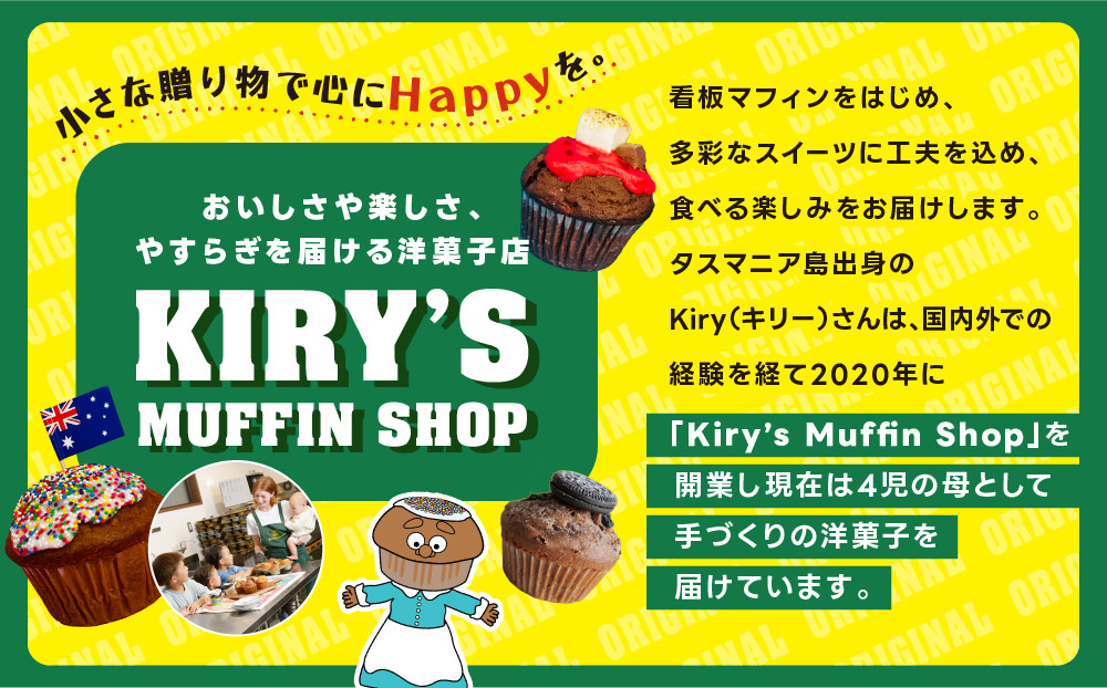 Kiry's Muffin Shop】食べる海外旅行! オーストラリアン・マフィン6個