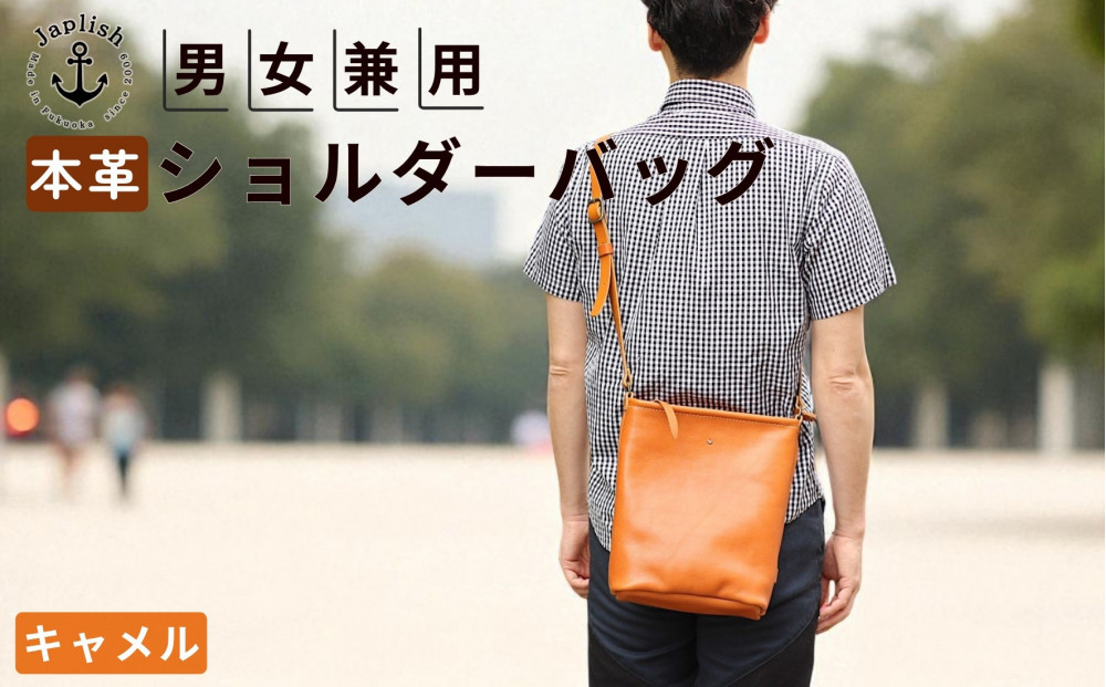 カッサ&nbsp;|&nbsp;男女兼用の縦長ショルダーバッグ&nbsp;【キャメル】&nbsp;博多革工房&nbsp;Japlish&nbsp;|&nbsp;ジャプリッシュ