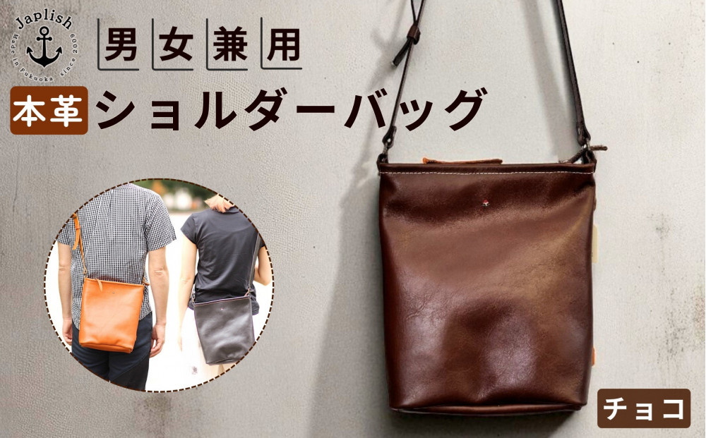 カッサ&nbsp;|&nbsp;男女兼用の縦長ショルダーバッグ&nbsp;【チョコ】&nbsp;博多革工房&nbsp;Japlish&nbsp;|&nbsp;ジャプリッシュ